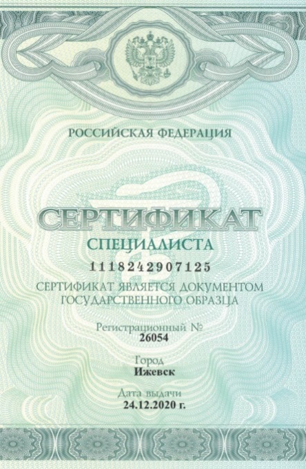 Сертификат специалиста Горобца Ю.В. по направлению "Стоматология хирургическая"